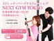 ネクストジムトウキョウ 目黒店(NEXT GYM TOKYO)の写真