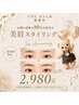 ☆秋の感謝祭♪10/13来店限定☆美眉スタイリング(アイブロウwax)+メイク