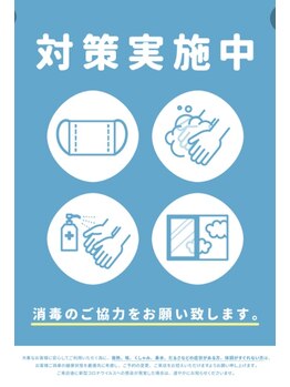 ソレイユ デ オッペン(Soleil De OPPEN)/変わらず対策中!