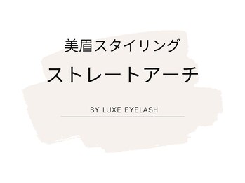リュクス/美眉スタイリングデザイン集