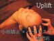 アプリフト(Uplift)の写真