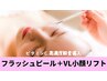【New!!】次世代フラッシュピ-ル♪ビタミンC,酸素+ＶL顔筋小顔リフト
