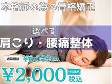 奏カナデ鍼灸整骨院の雰囲気（大人気の骨盤矯正で姿勢も不調も根本改善☆自律神経調整も◎）