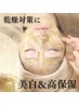  [乾燥/肌荒れ/赤ら顔ケア特化★］ ハーブピーリング＋ポレーション  ¥13,000