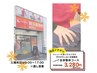 【当店人気NO.１・迷ったらこちら！】全身整体コース6,500円→3,280円！