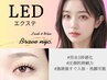 【LEDエクステ】フラットラッシュ120本　6980円