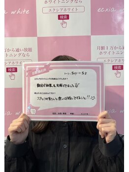 エクシアホワイトニング エミフルMASAKI店/お客様口コミご紹介★