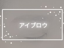 エースリー(A+3)/骨格に合わせた黄金比眉へ