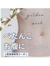 【お腹集中ケア】当サロン1番人気スライドカッピング×腸もみ
