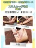 【痩身都度払い2回セット】1か月お試し体験 ラジオ波×吸引☆ 60分半身コース