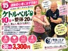 【運動初心者に】10分運動+整体20分 体験3300円