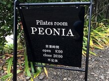 ピラティスルームペオニア(pilates room PEONIA)の雰囲気（親子・友人・ご夫婦でのご来店も大歓迎です。）