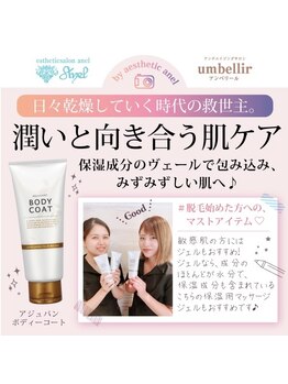 アネル 豊見城(anel)/ボディーコート