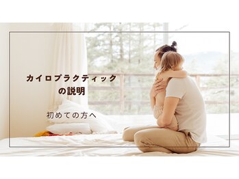 アジャストルームカイロプラクティック 東陽町院/神経を整える専門家！！