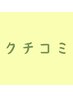 【口コミで500円引き】お好きなメニューから！