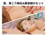 【肩こりの方へ】上半身ケア（鍼灸＋美容鍼）　70分　￥10000→￥8500