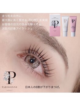 ビューティーサロン ココ 津店(COCO)/パリジェンヌラッシュリフト