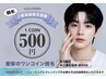 【ご新規様限定】衝撃のワンコイン！秒速つるすべ脱毛体験 500円