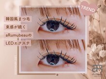 アルムビュー(aRumubeau)