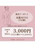 人気NO.2♪限定クーポン【光脱毛VIO又は顔】3,000円＊顔＆VIO5,800円