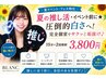 夏の推し活・イベント前に★垢抜け♪15分2回照射!セルフホワイトニング♪