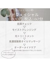 リラキュート(Rela Cute)/圧倒的人気！