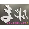 まごんて整体院のお店ロゴ