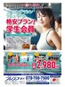 学割U24応援キャンペーン　月額２，９８０円