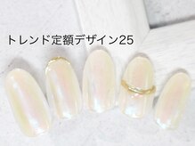 エルネイル 江坂店(L’ねいる)/トレンド定額/25