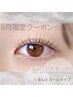 ☆8月限定☆ご新規様くるるんまつげパーマ♪¥3500ケラチントリートメント付