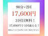 1回無料？！【衝撃価格！】全身リンパマッサージ90分×2回＋1回無料 ¥17,600