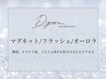 ディジューレ(Digeure)/