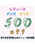 【レディース・メンズ・キッズ 美肌脱毛】500円OFF