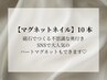 うるうるマグネットネイル10本