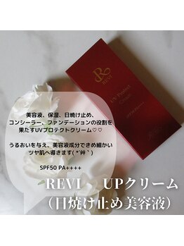 ホワイトニングショップ 恵比寿店/REVI 美容液UVクリーム