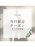 【全員クーポン】前日当日限定マシンピラティス50分　6,600円