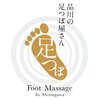 品川の足つぼ屋さんのお店ロゴ