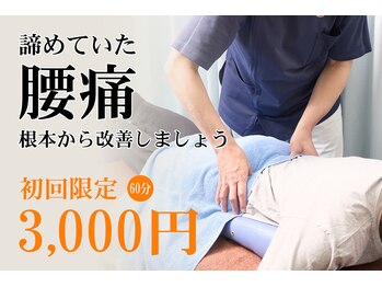 かもめ整骨院