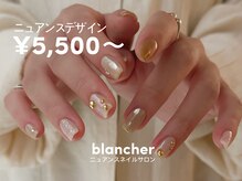 ブランシェール(blancher)