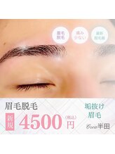 クレア 半田店(Crea)/眉毛脱毛