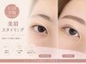 【学割U-24】アイブロウ◆美眉スタイリング(眉wax/メイク込)¥4480→¥3970