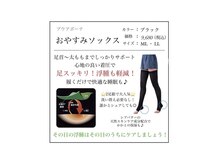 ファミーユ 豊橋店/【おやすみソックス】
