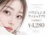 【平日限定】パリジェンヌラッシュリフト¥4280
