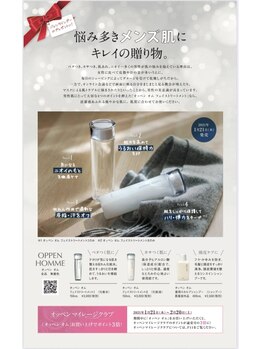 ソレイユ デ オッペン(Soleil De OPPEN)/男性用化粧品が復活!!