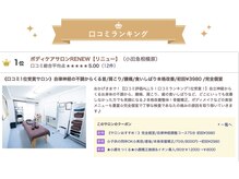 口コミランキング１位受賞の整体サロン