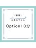 【オプション】水素カプセル10分　¥1,100