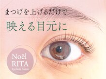 ノエルリタ(Noel rita)/まつげパーマ