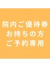 【優待券ご予約専用】頭蓋骨小顔矯正＋肩甲骨ケア＋腕筋膜リリース ￥5,500