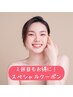 《2回目￥500オフ★》小顔フェイシャル70分【2回セットコース】