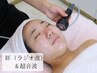 【小顔フェイシャルコース】40分